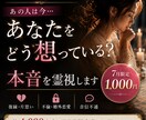あの人は今あなたをどう想っている？本音を霊視します 復縁・不倫・複雑恋愛・片思い｜約4,000文字のPDF鑑定書 イメージ1