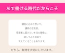 あなたの講座が選ばれる紹介文を取材して作成します 「この人から学びたい」と思ってもらえる、心に届く文章を作成 イメージ6