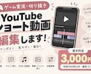 ゲーム実況・切り抜きのショート動画を編集します テンポよく見やすい動画に仕上げます イメージ1