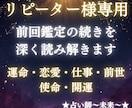 リピーター様専用｜前回鑑定の続きを深く見ます 前回鑑定をもとに、あなたに今必要なメッセージをお届けします イメージ1