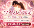 ツインレイの停滞と運命構造を深層解読します 離れられぬ縁の根層を読み解き、運命構造を静かに照らします イメージ1