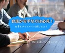 コミュニケーションが苦手！な方をサポートします ☆コミュニケーションが苦手だとプライベートも仕事も損してる？ イメージ1
