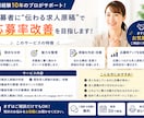 応募が増える求人原稿に改善します 採用経験10年のプロが、応募につながる求人原稿を作成します。 イメージ3