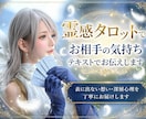 テキスト鑑定・霊感タロットでお相手の気持ち占います 電話が苦手な方へ　複雑なお気持ちを文章で丁寧に整理します イメージ1