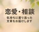 気持ちに寄り添ったLINE文を丁寧に作成します 不安な気持ちを言葉に変えるお手伝いを イメージ2