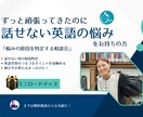 自己流で頑張ったのに話せない英語の悩みを解決します 6か月で“話せる英語の基礎”をつくり、会話できる人にします。 イメージ1