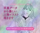 写真データから優しい人物イラスト描きます ＊線画中心のシンプルな人物イラスト＊ イメージ2