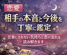 復縁したい元恋人の気持ちと可能性を視ます 【初心者歓迎】恋愛の悩みをタロットと西洋占星術で鑑定します イメージ1
