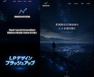 世界観を形にする唯一無二のLPの制作をします 【修正回数無制限】、【CV重視の設計】、【最短10日納品】 イメージ4