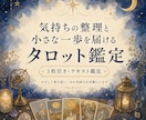 仕事の迷いをタロットで一緒に整理します 働くあなたの気持ちに寄り添う、優しいテキスト鑑定 イメージ1