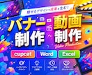 office、LINEスタンプ作成、バナーをします AIでバナー作成、LINEスタンプ作成、Excel Word イメージ2