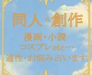 同人/創作者さん限定で占います 筆が止まる……創作の悩みを霊視とタロットで読み解きます イメージ1