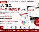 楽天市場｜競合商品リサーチ・販売分析します 「楽天市場で、この商品はどのくらい売れている？」をデータ分析 イメージ1