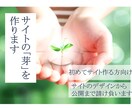 パソコン苦手だけど、「サイトほしいなぁ」を叶えます wixで作る維持簡単なHP制作・格安で高品質なものを作ります イメージ1