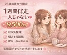 1週間チャット伴走します 【23歳前後女性】仕事リセットサポート イメージ1