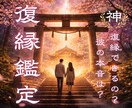 復縁できる可能性と、彼の本当の本音を霊視します 「まだやり直せるの？」そう思った今が、一番早いタイミングです イメージ1