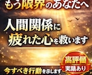 もう限界のあなたへ｜人間関係を好転させます 今すべき行動を仏様のお導きでお伝えします イメージ1