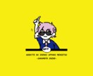 期間限定！ゆる〜いイラストお作りします 限定価格でお届けします！！！！！ イメージ1