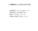 医薬翻訳でよくある「薬理英語の誤訳」を解説します 翻訳ミス事例＋チェックリスト付きの実践教材です。 イメージ4
