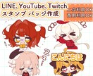 アニメーションOK！スタンプやバッジ描きます LINEスタンプ、youtubeやTwitchのバッジ制作！ イメージ1