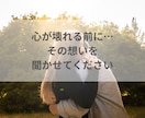 秘めた想い聴かせて下さい、あなたの味方になります 不倫/浮気/禁断の恋/何でも1分からOK イメージ8