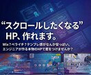 30万円相当→話題のスクロールテリングHP作ります ココナラでの実績を増やすため【先着10組限定】特別価格 イメージ1