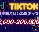 TikTok再生＆いいねでフォロワーを獲得させます アルゴリズムに強い安心ブースト イメージ1