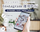 1か月～instagram運用代行します Instagram運用をまるっと代行します｜デザイン制作込み イメージ1