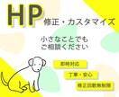 あなたのwebサイトを修正します サイト修正に迅速に対応いたします イメージ1