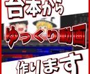 丸投げ可能！台本からゆっくり動画作成します 用意していただくのは動画素材、資料のみでOK! イメージ1