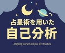 自分を好きになる占星術｜あなたらしさを読み解きます ホロスコープを手がかりに、あなたの今気になることを紐解きます イメージ1