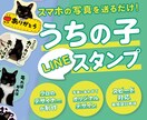スマホ写真で「うちの子」LINEスタンプ制作します 丁寧な補正と切り抜きで可愛さ最大に。修正5回まで無料対応。 イメージ1