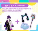 VRChat・VTuber向け3Dモデル制作します 実況配信、WEB会議等で使える！2Dモデルの3D化も◎ イメージ2