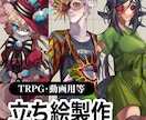 立ち絵イラスト制作承ります SNS・動画用等にお使いください！ イメージ1