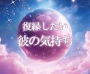 彼の気持ち、未来〜改善策までハッキリみます どうしても諦められない困難な恋のお悩み、お聞かせください♡ イメージ4