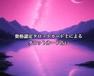 タロット占いでお悩み解決します ＊JFTA認定タロットカード士によるタロットカード占い＊ イメージ1