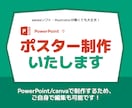 PPTで魅力的なポスター作成いたします 全業界対応！パワーポイントでポスターを作成いたします。 イメージ1