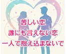 ダメ恋から卒業しましょ！オカマがズバッと答えます 不倫・依存・復縁…誰にも言えない恋の悩みを解決します。 イメージ1