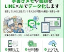 紙の書類をデータ化できるLINEボットを作ります メモ・帳票等をLINEで撮って送るだけで、AIがデータ化！ イメージ1