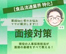 現役の人事採用担当が面接の基礎をすべて教えます 【面接初心者、久々で不安、そんな方向けに優しくレクチャー！】 イメージ1