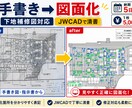 手書きの下地補修図をJWCAD化します 提出用に見やすくキレイに図面化します イメージ1