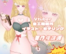 Live2DモデリングによるVtuber制作します 私たちと一緒に VTuber リギングを実現しましょう! イメージ2