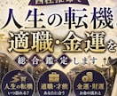 四柱推命で人生の転機と適職・金運を総合鑑定します 人生の流れ・才能・適職・金運を命式から丁寧に読み解きます イメージ1