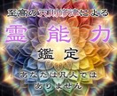 あなたに宿る霊能力を呼び覚まし可能性を広げます 霊感・霊力の覚醒｜深層に眠った才能を開花させ運命の道へ イメージ1