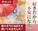 彼の本当の気持ちを丁寧に読み解きます 苦しくて辛い…そんな恋のお悩みに寄り添います。 イメージ1