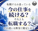 今の仕事を続けるか転職するか断易で占います 就職｜独立｜採用｜副業｜退職｜異動｜選択｜決断｜昇進｜起業 イメージ2
