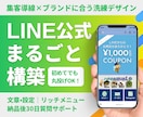 丸投げOK！集客につながるLINE公式を構築します 初めてでも安心｜マーケ歴9年が設計から一括対応 イメージ1