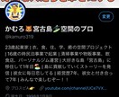 Twitterのプロフィール添削をします Twitterのプロフィールは名刺代わり イメージ1