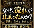 総合占い・運勢｜止まった原因と動く時期を視ます 恋愛・仕事・金運——停滞の根本原因と開運の時期を視抜きます イメージ1