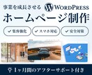 集客に繋がるホームページを制作します 初心者の方でも安心！丁寧＆迅速に対応します イメージ1